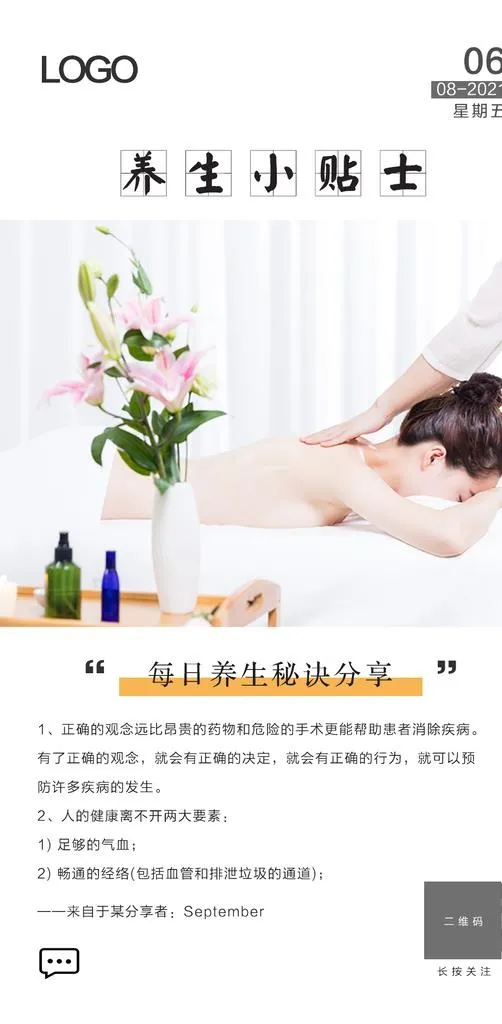 早安养生分享图片(982x1883)psd模版下载