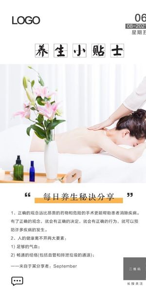 早安养生分享图片