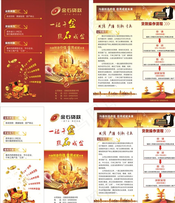 贷款折页图片