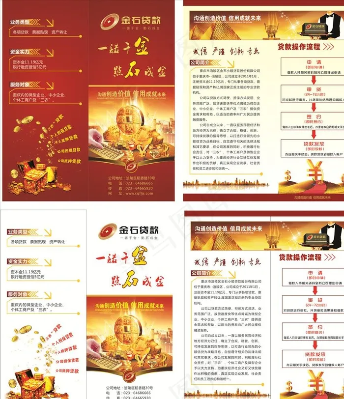 贷款折页图片cdr矢量模版下载