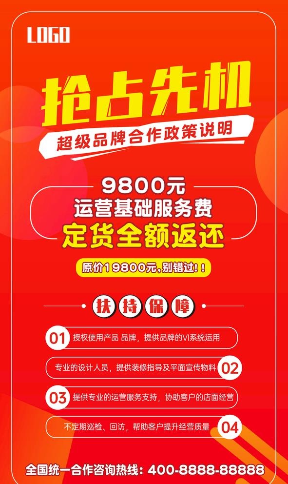 加盟活动海报图片ai矢量模版下载