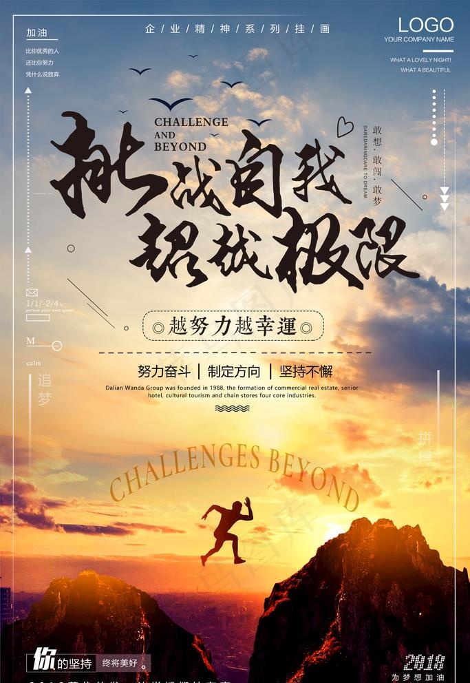 正能量图片(3543x5315)psd模版下载