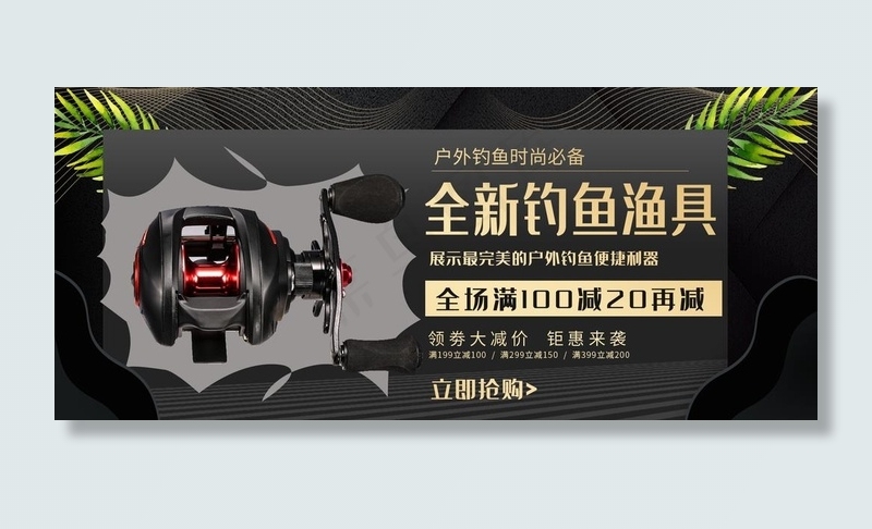 全新钓鱼渔具图片psd模版下载