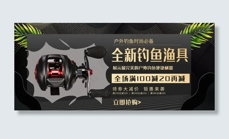全新钓鱼渔具图片psd模版下载