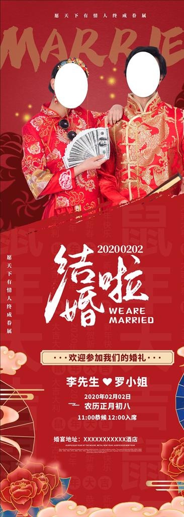 我们结婚啦图片