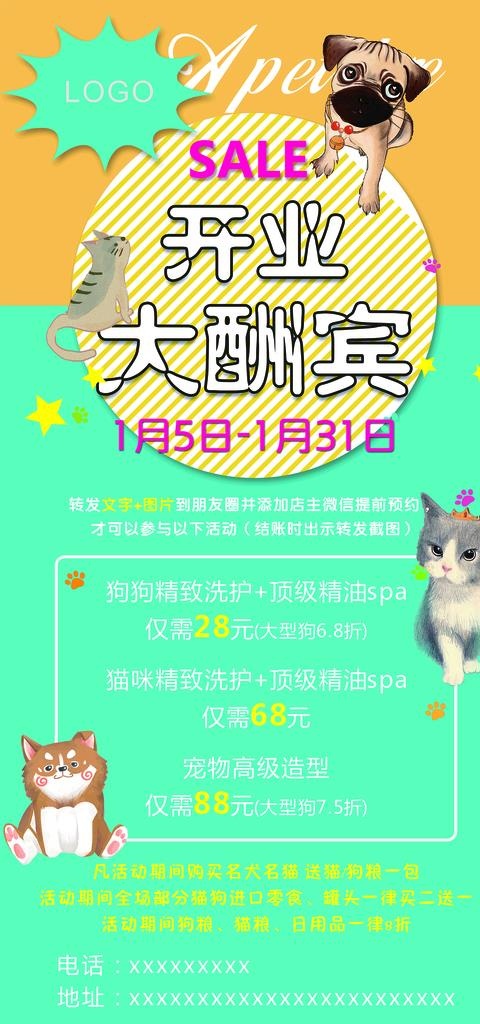 宠物店开业大酬宾图片