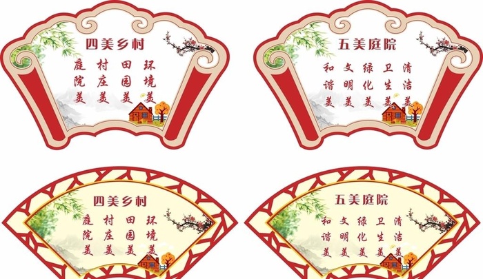 四美乡村 五美庭院图片