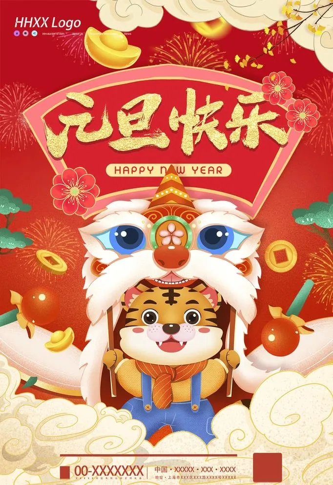 元旦图片