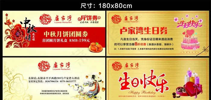 生日券 月饼券图片cdr矢量模版下载