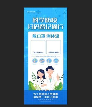 科学防疫 扫码登记图片