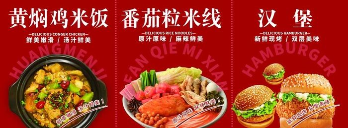 黄焖鸡米粉图片(5906x2362)psd模版下载