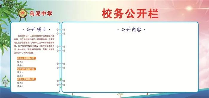 校务公开栏图片cdr矢量模版下载