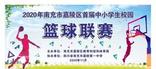 校园运动会 篮球赛图片