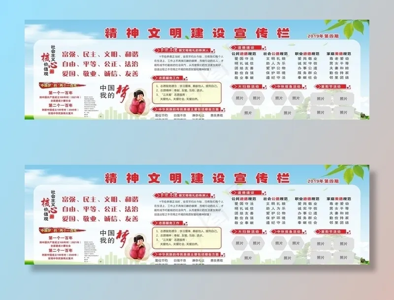 精神文明宣传栏图片cdr矢量模版下载