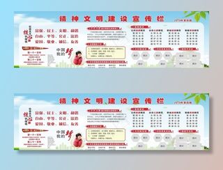 精神文明宣传栏图片