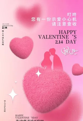 情人节 图片
