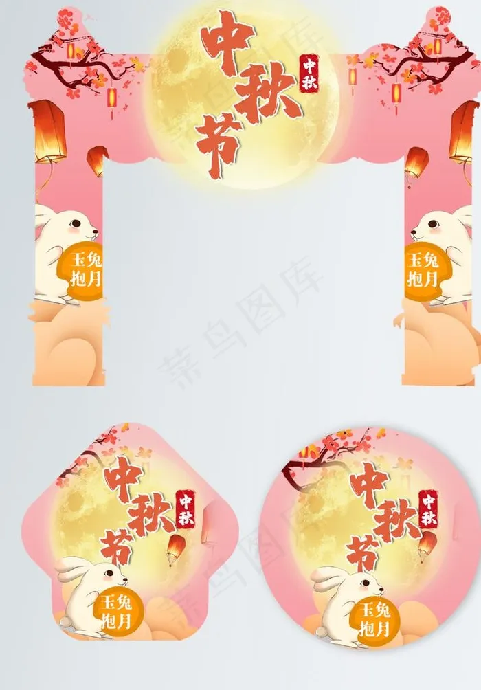 中秋美陈图片(1024x1406)psd模版下载