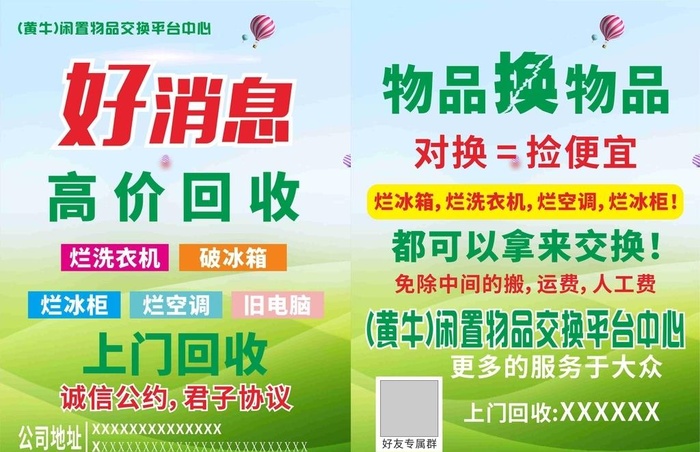 废品回收图片