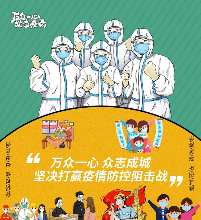 疫情海报图片