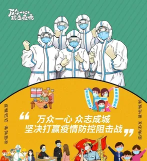 疫情海报图片