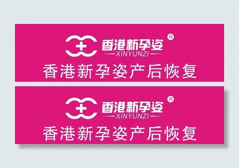 香港新孕姿图片