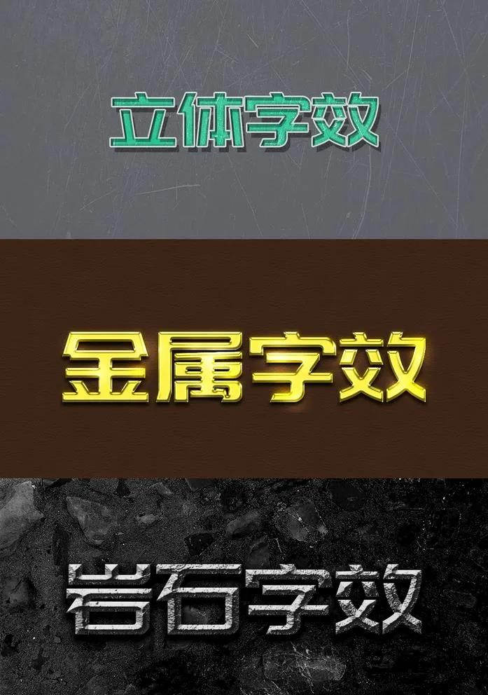 立体金属效果字图片(1000x1470)psd模版下载
