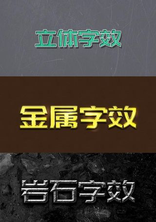 立体金属效果字图片