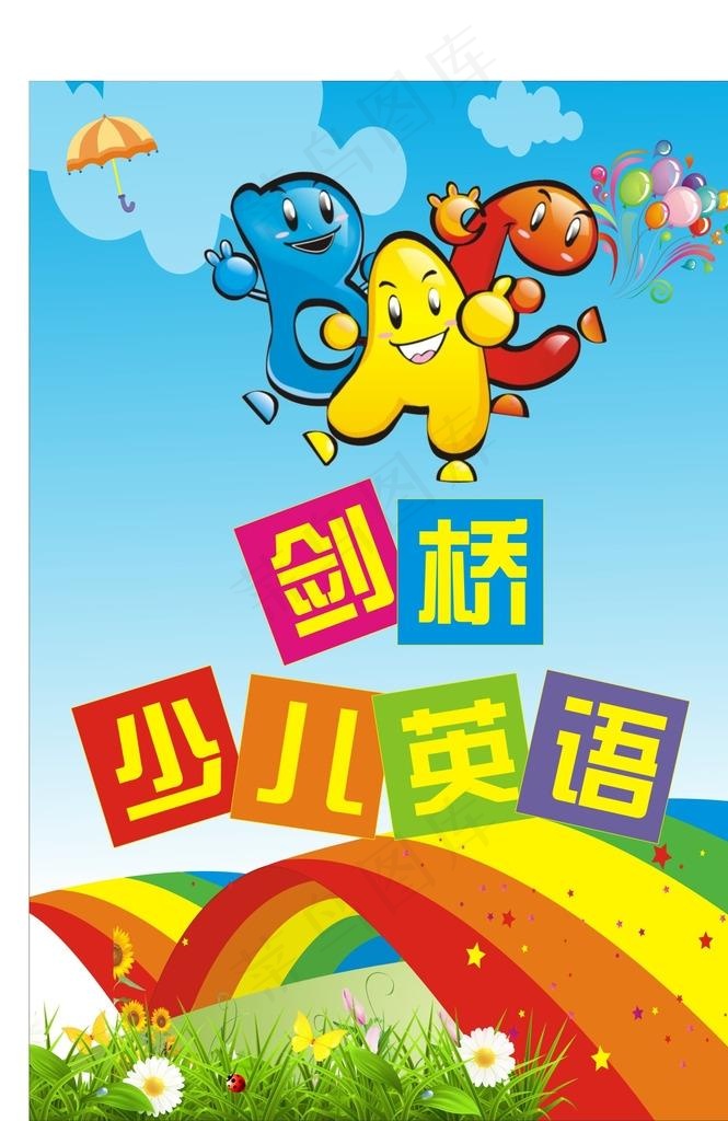 剑桥少儿英语图片cdr矢量模版下载