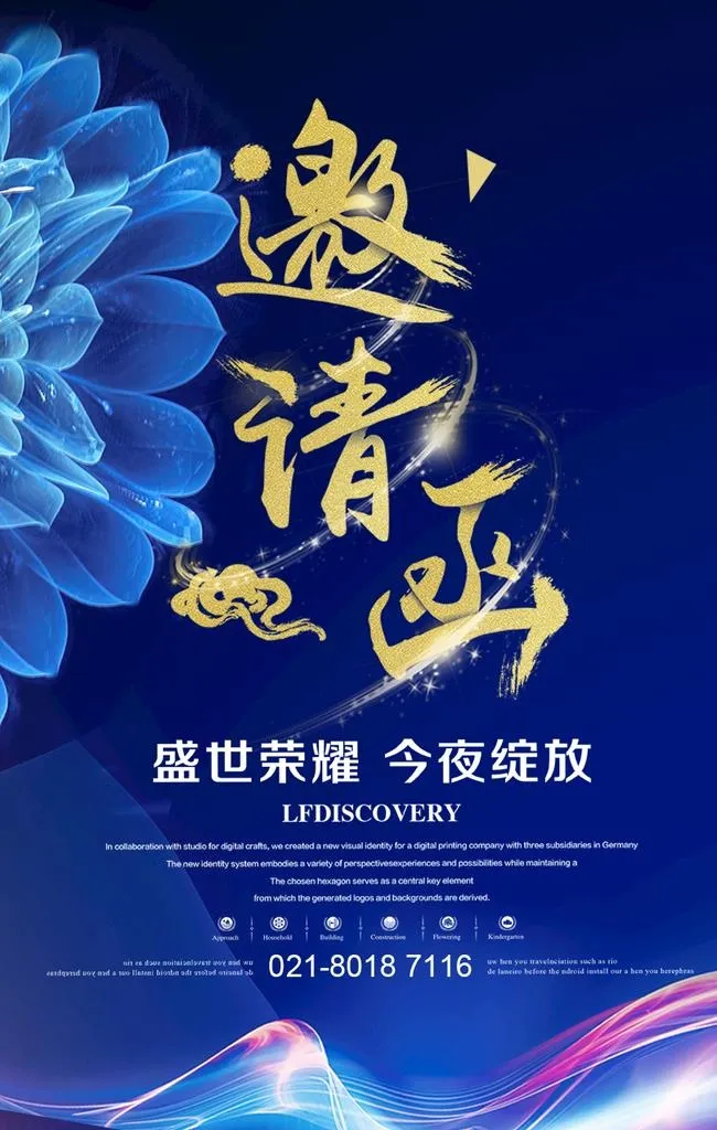 邀请函图片(850x1276)psd模版下载