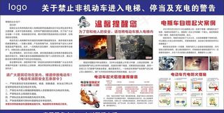 电动车禁止进入小区图片