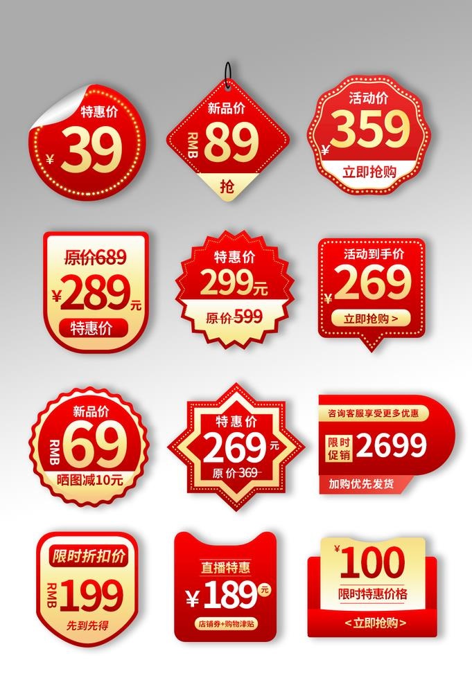 商品价格标签图片(1031x1551)psd模版下载