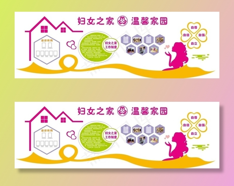 妇女之家文化墙图片cdr矢量模版下载