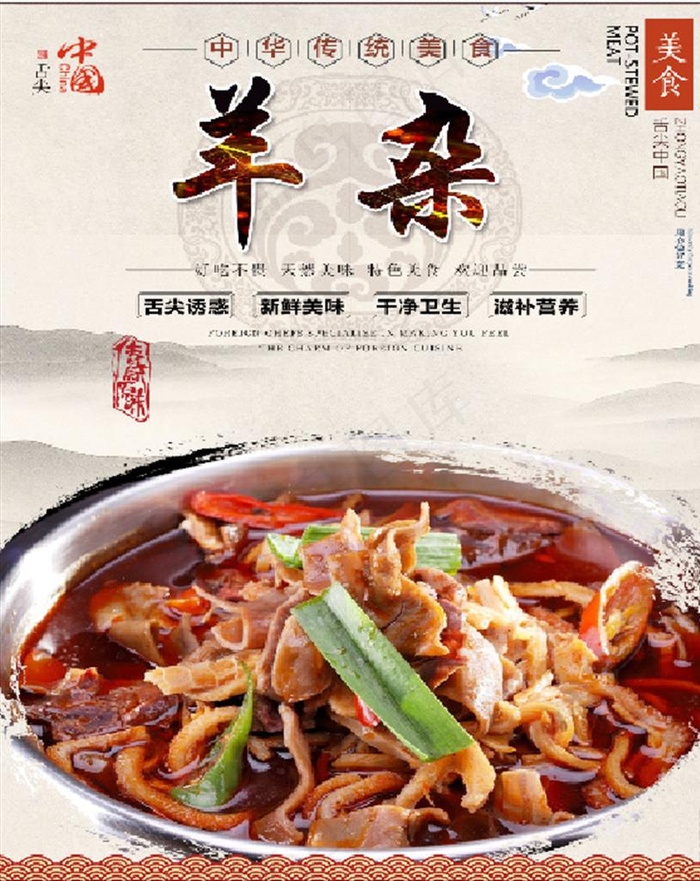 猪肚鸡餐厅海报图片