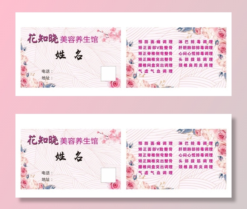 美容粉色花朵名片图片cdr矢量模版下载