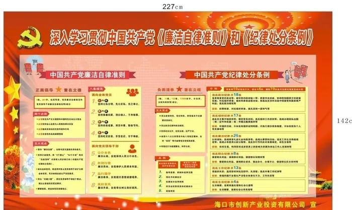处分条例图片