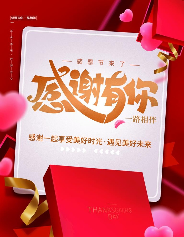 感谢有你图片(3543x4724)psd模版下载
