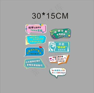 文明标识手举牌图片