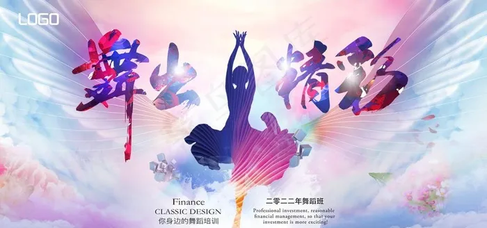 舞出精彩图片psd模版下载