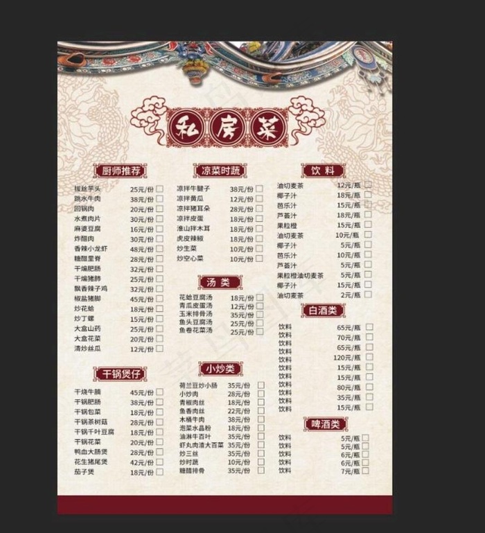 菜单  图片(2480x3508)psd模版下载