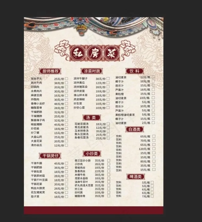 菜单  图片(2480x3508)psd模版下载