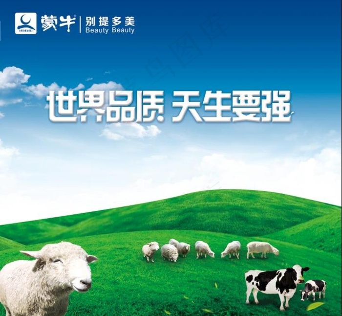 蒙牛图片psd模版下载