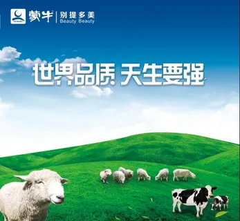 蒙牛图片