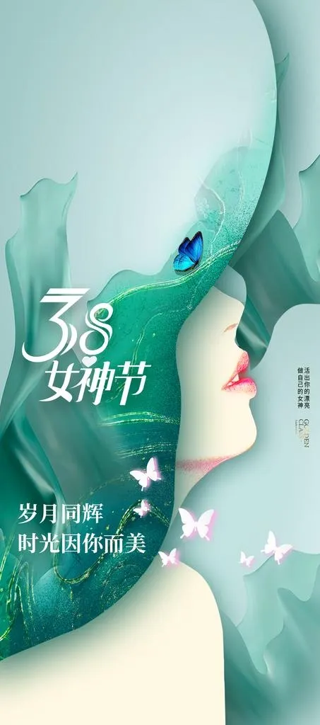 38女神节插画海报图片(1063x2244)psd模版下载