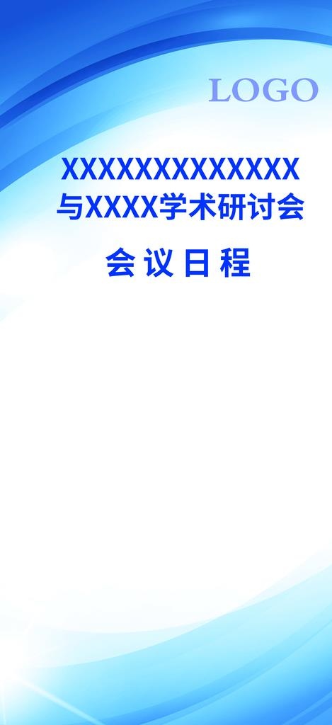 蓝色展板易拉宝背景图片