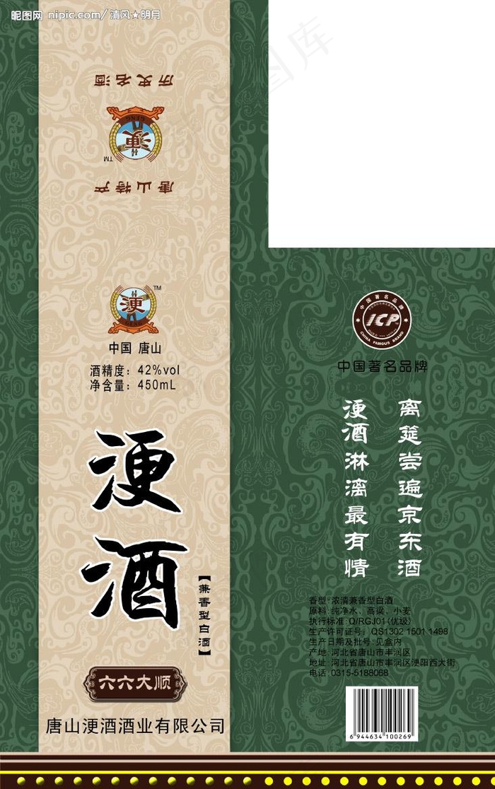 酒盒设计图片(2906x4559)psd模版下载