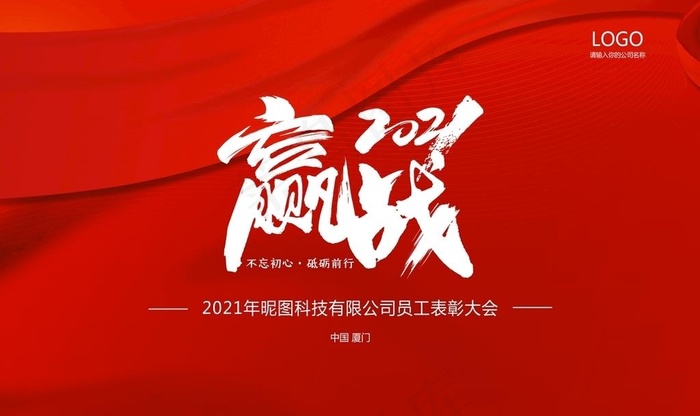 赢战2021图片psd模版下载