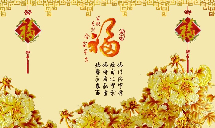 彩雕福字牡丹图片(9071x5669)psd模版下载