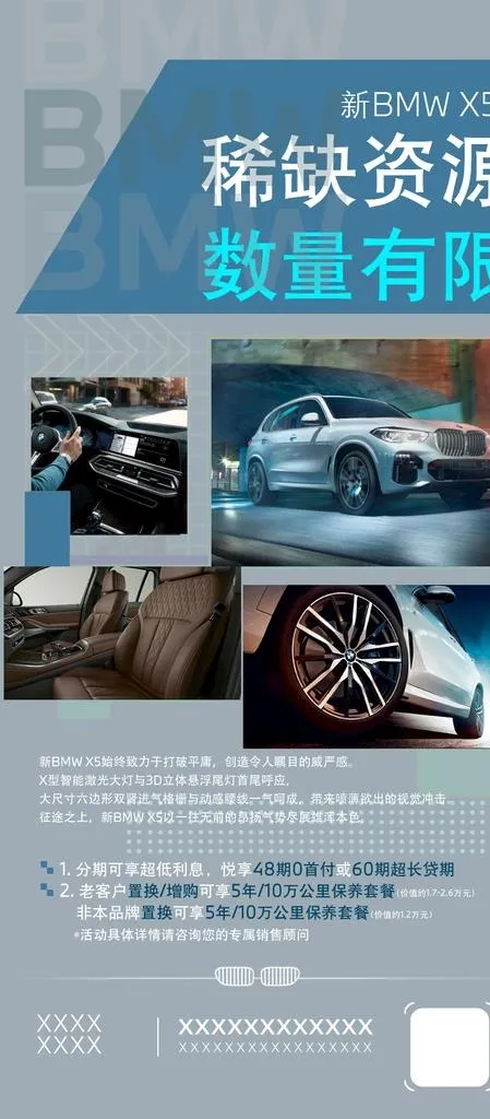 BMW X5 车型 政策图图片psd模版下载