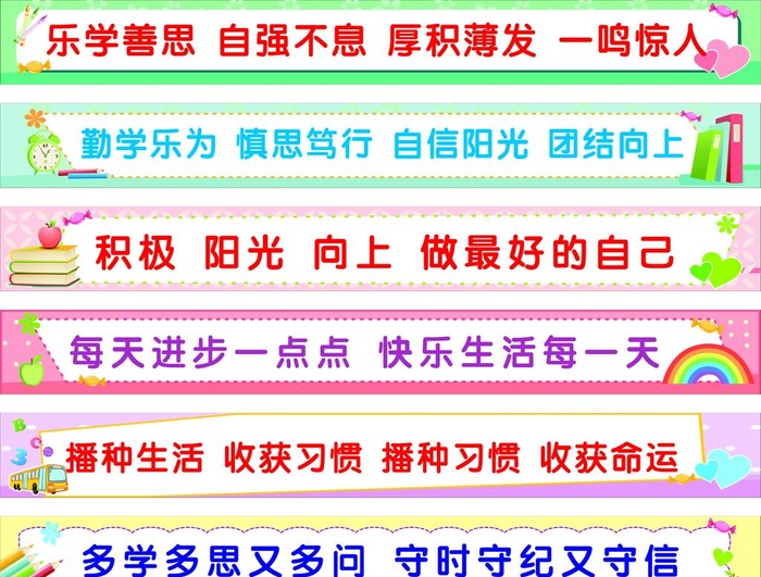 教室标语图片cdr矢量模版下载