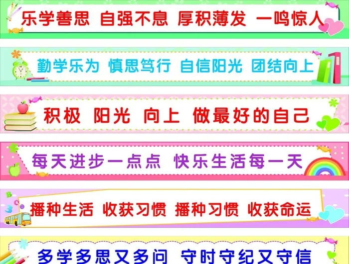 教室标语图片cdr矢量模版下载